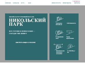 Никольский Парк