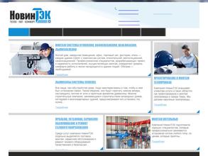 НовинТЭК