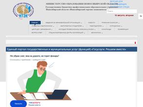 Новосибирский торгово-экономический колледж