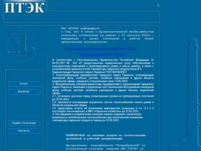 ПТЭК