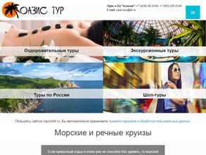Оазис тур