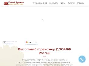 Юный армеец