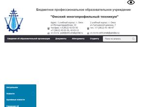Омский Многопрофильный Техникум
