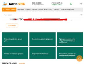 Барк СПб