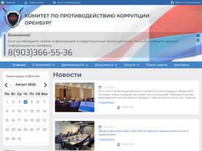 Комитет по противодействию коррупции