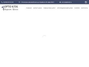 Орто КПК Корсет Шено