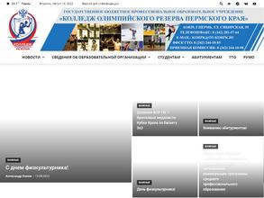 Колледж олимпийского резерва Пермского края