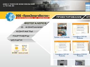 ПромЭнергоВосток