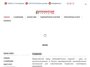 Первомайский завод железобетонных изделий