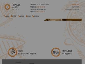 Теплый Ключ Кухня