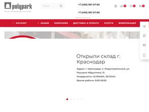 ПОЛИПАРК