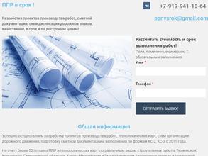 Компания по разработке проектов производства работ и смет