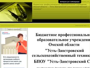 Усть-Заостровский сельскохозяйственный техникум