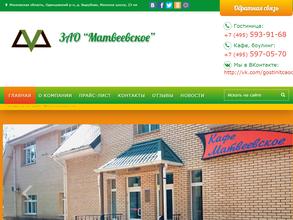 Матвеевское