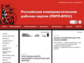 Российская коммунистическая рабочая партия