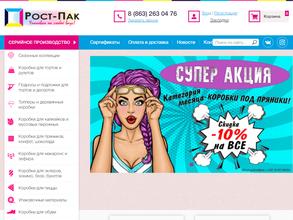 Рост-Пак