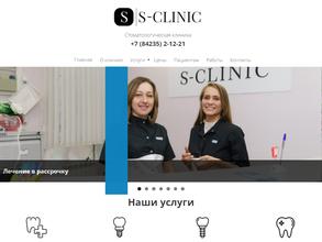 S-clinic