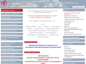 Институт промышленной безопасности, охраны труда и социального партнерства