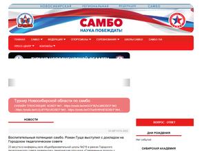 Новосибирская региональная федерация самбо