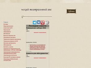 Театральный институт