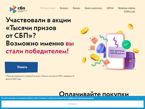 Система быстрых платежей