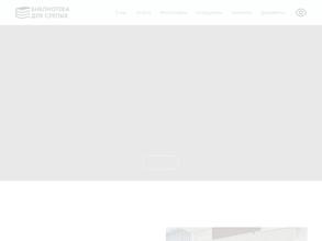 Республиканская библиотека для слепых