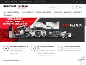 Цифровые системы безопасности