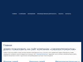 Сибэлектромонтаж