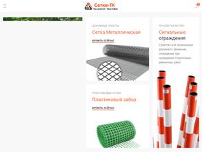 Сетка-ТК