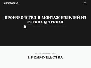 Стеклоград