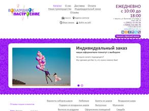 Воздушное настроение