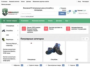 Сибмаркет