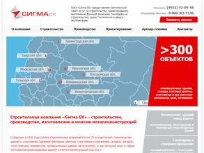 Сигма СК