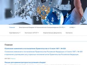 Управление Федерального казначейства по Краснодарскому краю в г. Сочи