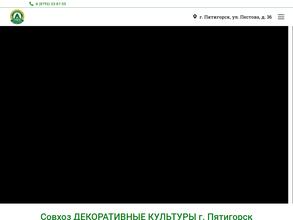 Лермонтовский питомник