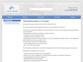 Спецстанок