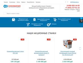 Станочный парк