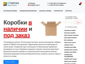 СТАВРОПОЛЬГОФРОПАК