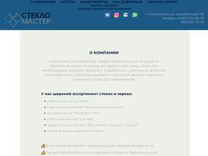 Стекло мастер