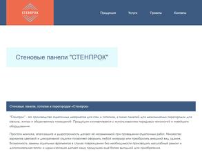 Стенпрок