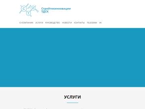 Стройтехинновации ТДСК