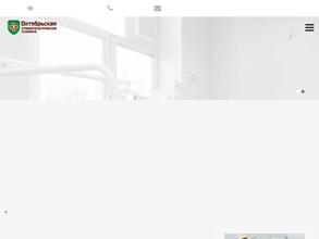 Октябрьская