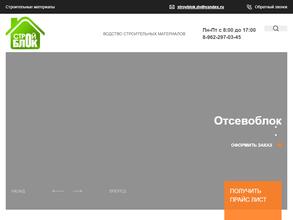 СтройБлок