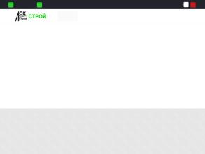 АСК-Строй