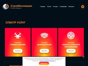 СтройИнновации