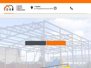 Строй гарант комплекс