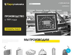 Евроупаковка