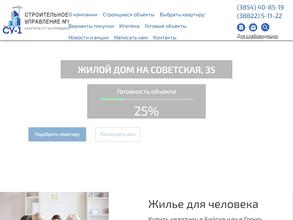 Строительное управление №1