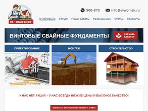 СваиОмск