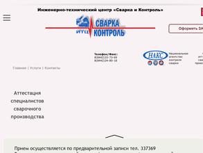 Сварка и контроль